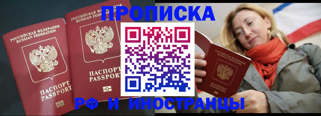 временная регистрация в Первомайске