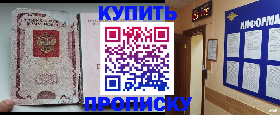 временная регистрация в Первомайске