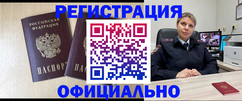 временная регистрация в квартире в Первомайске